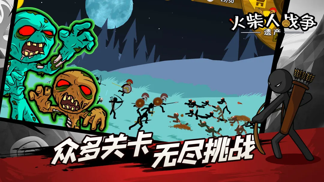 火柴人战争遗产魔改版主播同款截图4