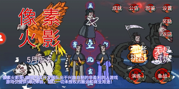 像素火影unity