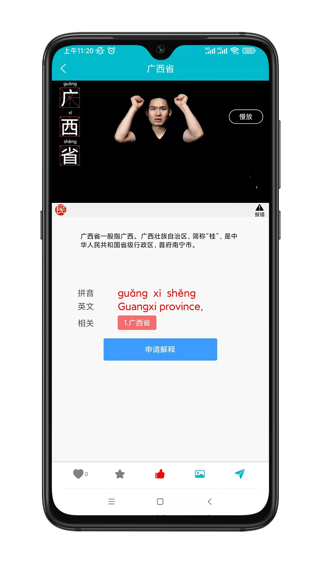 手语词库截图1
