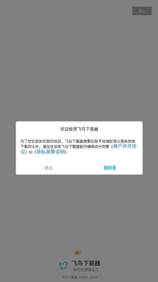 飞鸟下载器