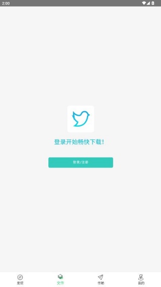 飞鸟下载器