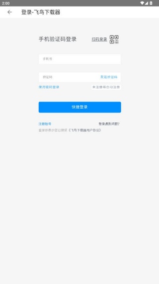 飞鸟下载器