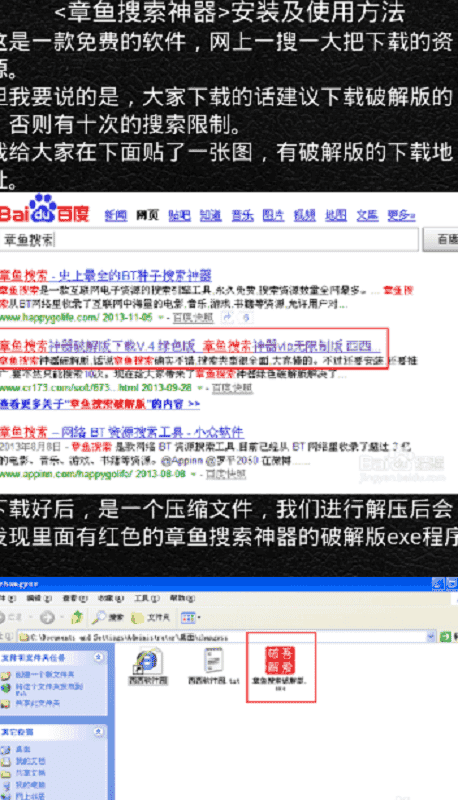 章鱼搜索神器截图1