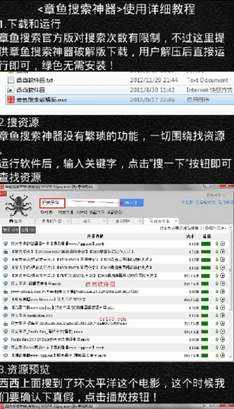 章鱼搜索神器截图3