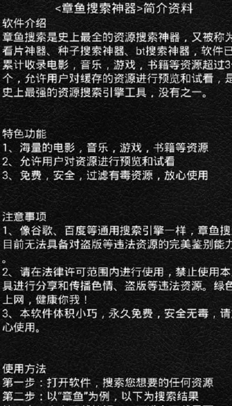 章鱼搜索神器截图4
