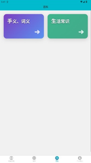 手语词库