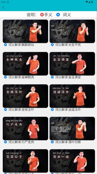 手语词库