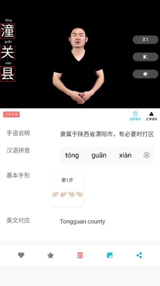 手语词库