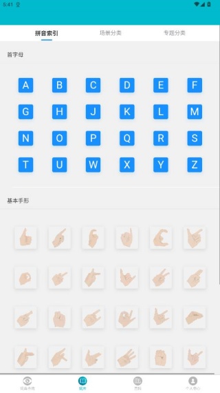 手语词库