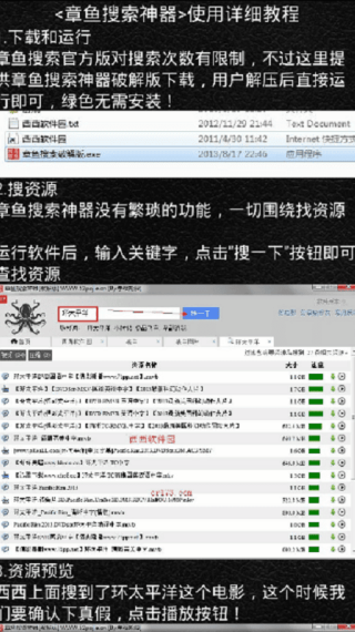 章鱼搜索神器