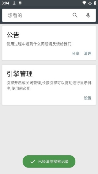 章鱼搜索神器