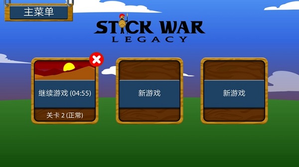 火柴人战争遗产魔改版主播同款