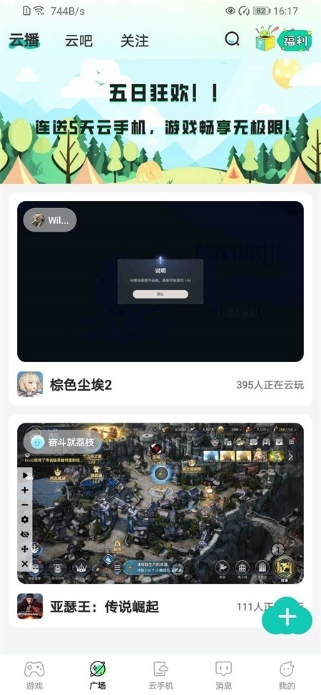 去云吧截图1