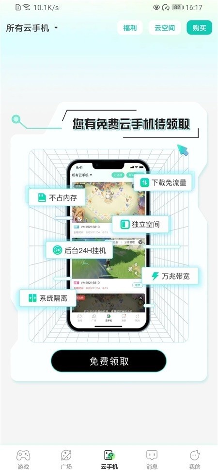 去云吧截图4
