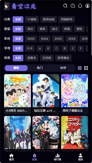 青空次元截图3