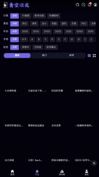 青空次元