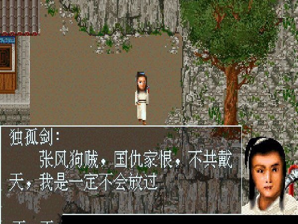 剑侠情缘1单机版截图3