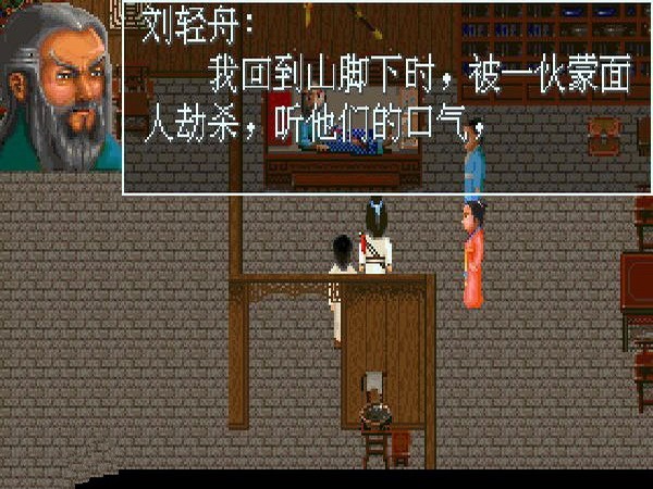 剑侠情缘1单机版截图4