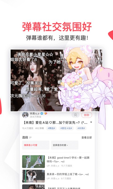 acfun安卓版截图2