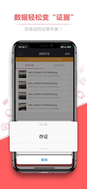 录音存证宝截图0