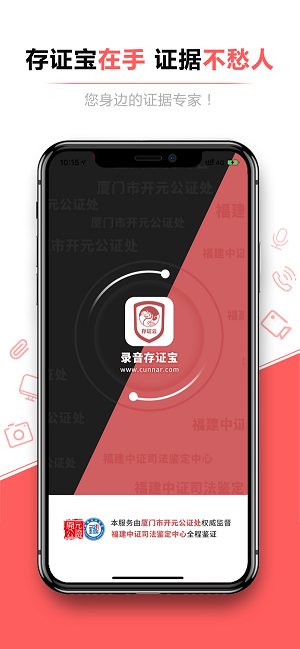 录音存证宝截图1