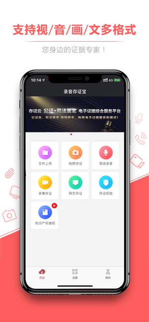 录音存证宝截图2