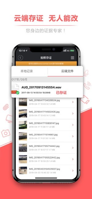 录音存证宝截图3