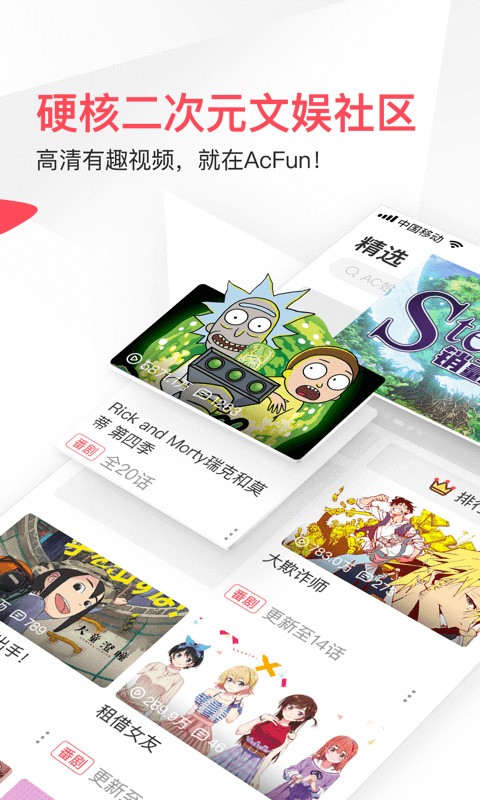 acfun安卓版截图4