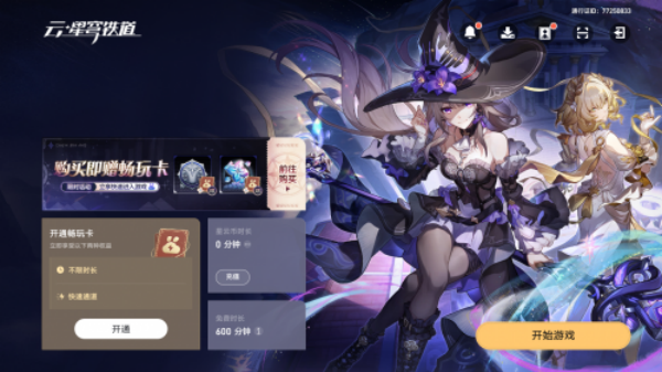 崩铁云游戏