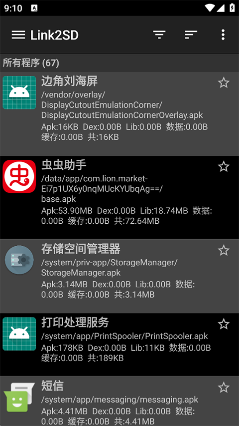 link2sd截图4