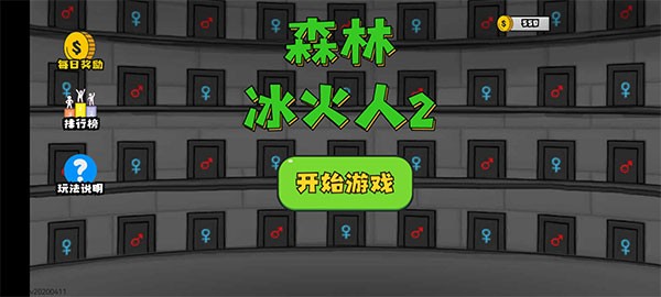 森林冰火人2截图4