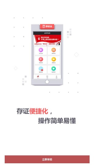 录音存证宝