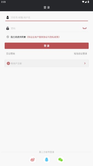 录音存证宝