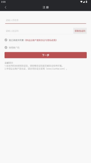 录音存证宝