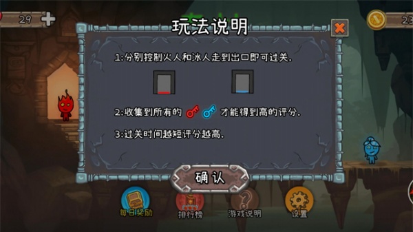 森林冰火人2