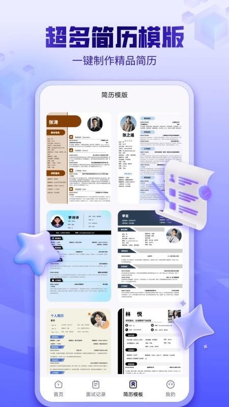 AI面试帮截图1