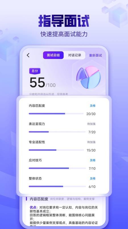 AI面试帮截图2