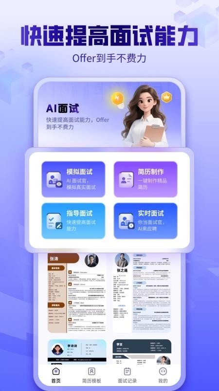 AI面试帮截图4