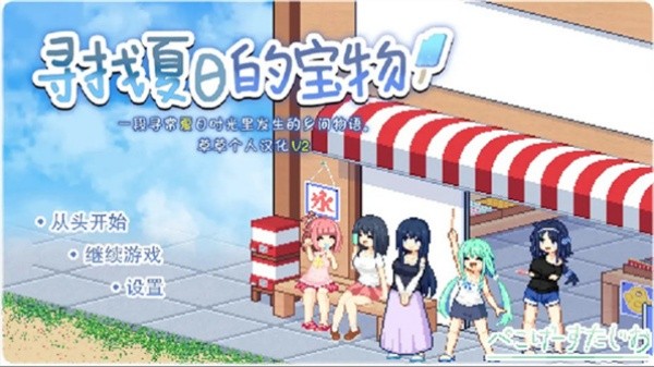 寻找夏日的宝物截图1