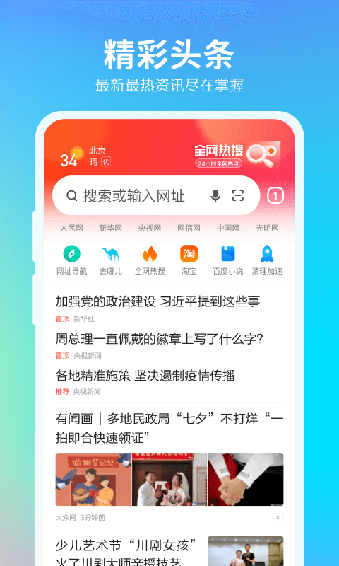 360抢票王截图1