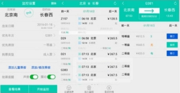 360抢票王