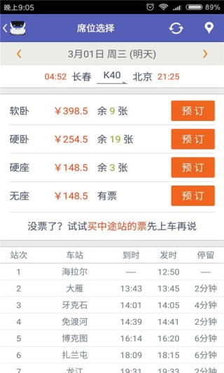 360抢票王