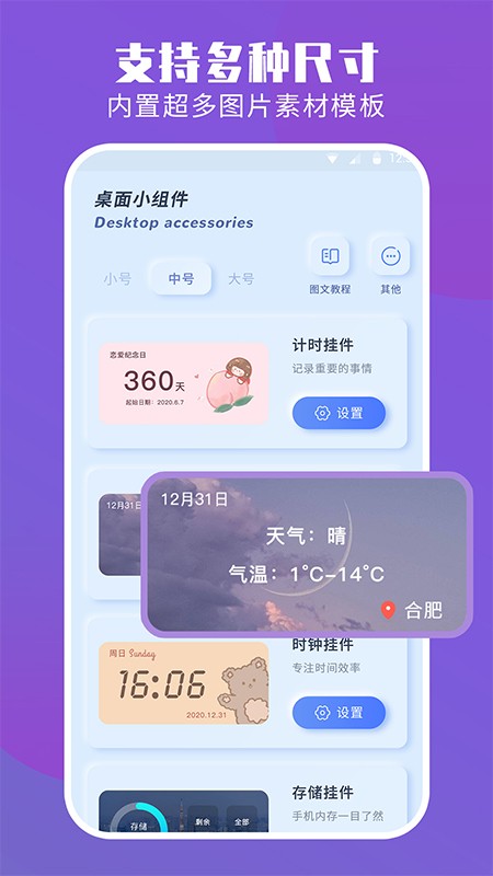 魔力小组件截图0