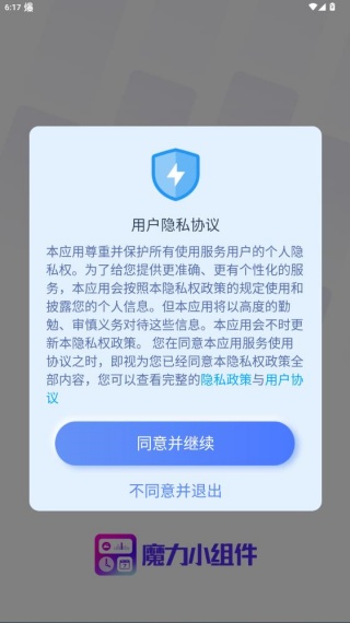 魔力小组件