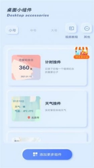 魔力小组件
