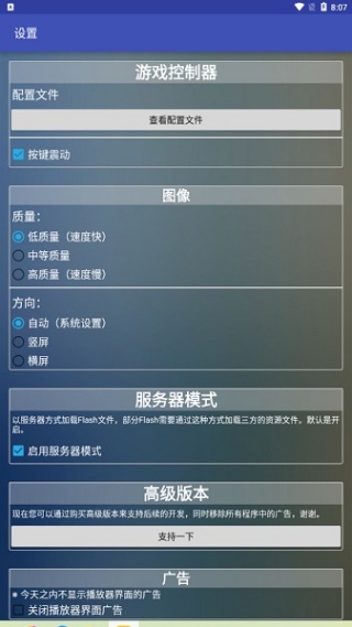 新flash游戏播放器