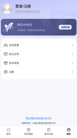 AI面试帮