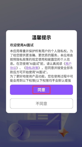 AI面试帮