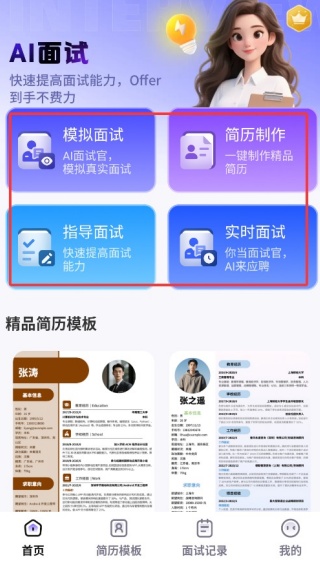 AI面试帮
