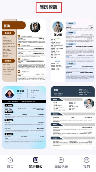 AI面试帮